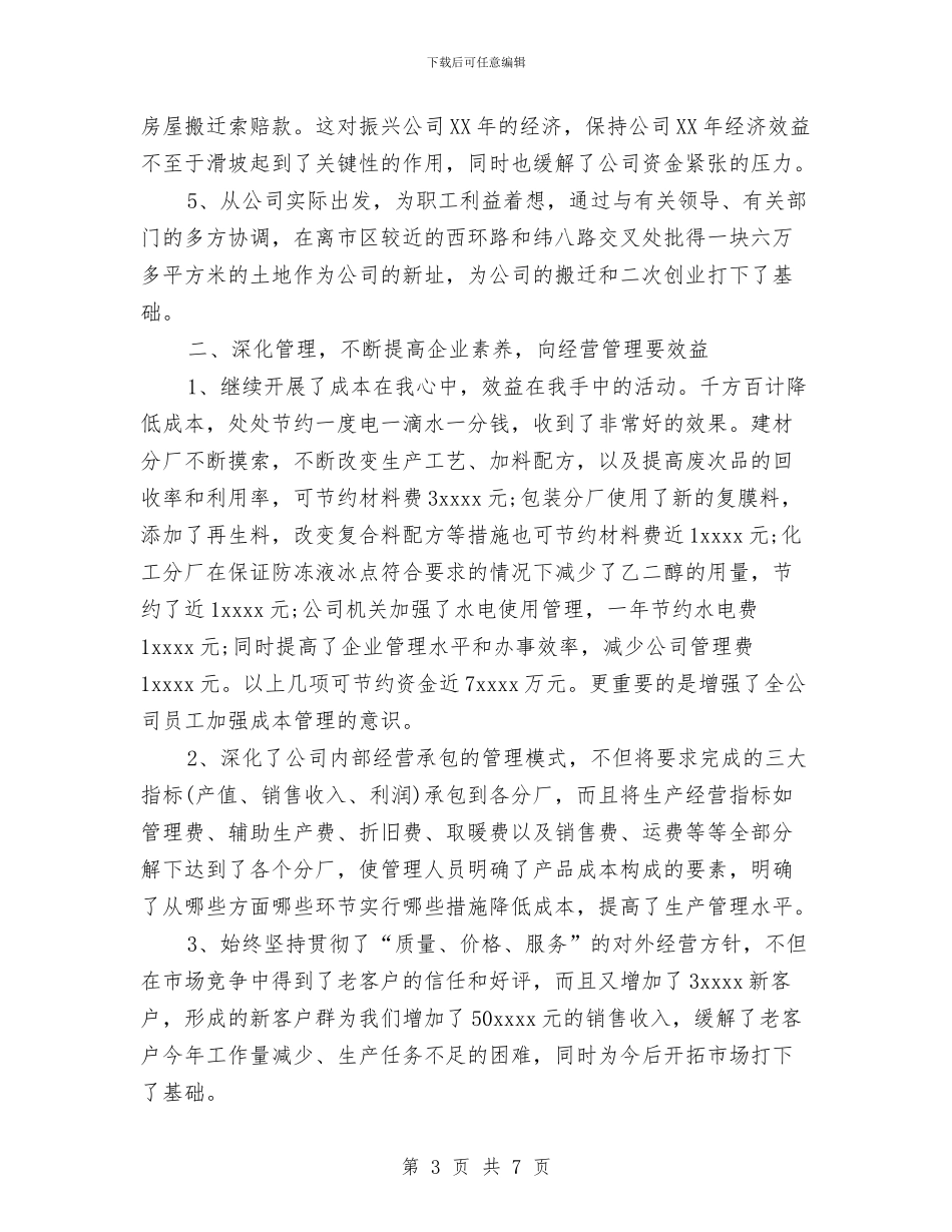 企业主管2024年终工作总结范文与企业交通安全总结汇编_第3页