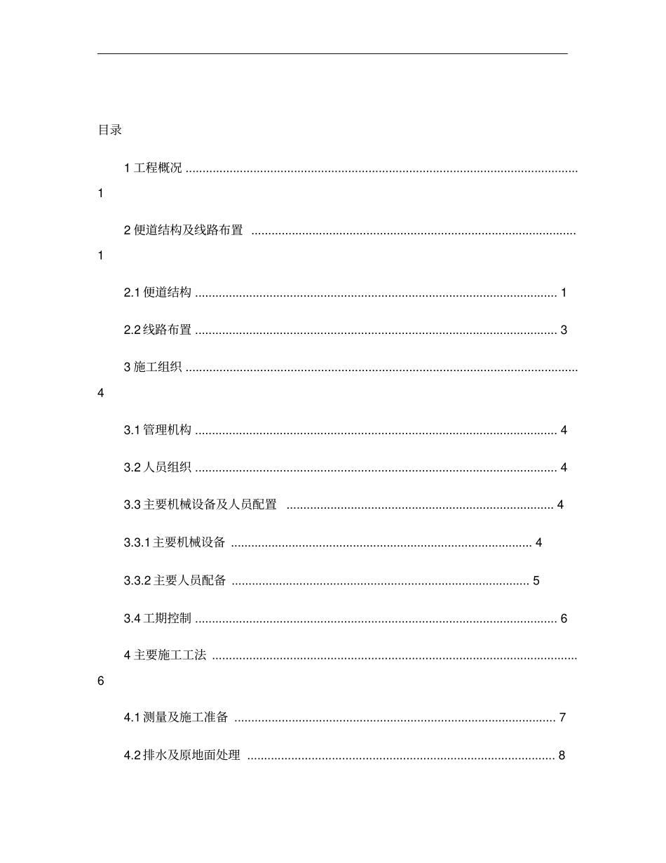 临时施工便道施工方案精_第1页