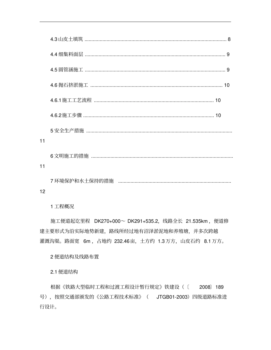 临时施工便道施工方案精_第2页