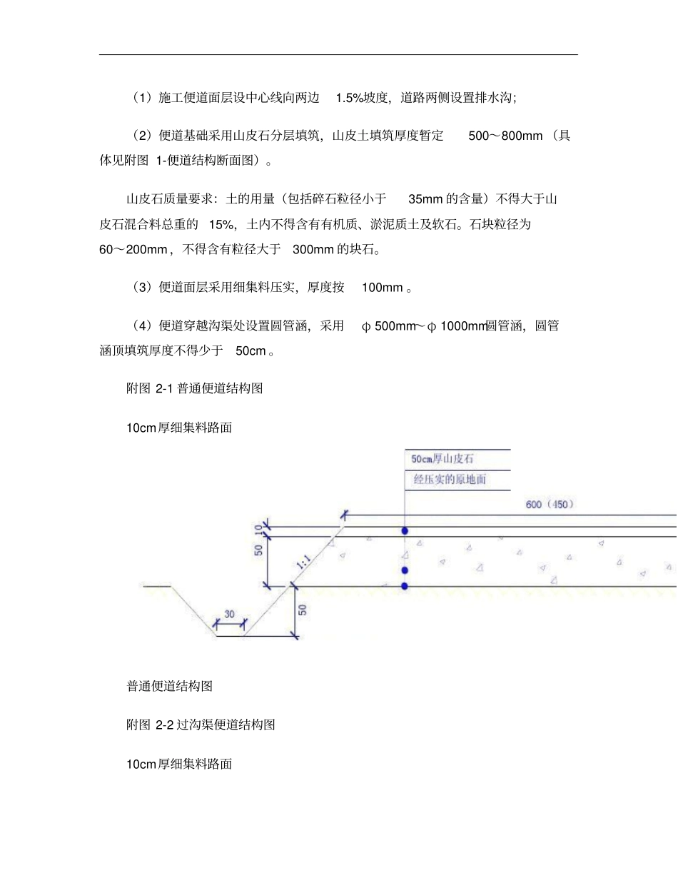 临时施工便道施工方案精_第3页
