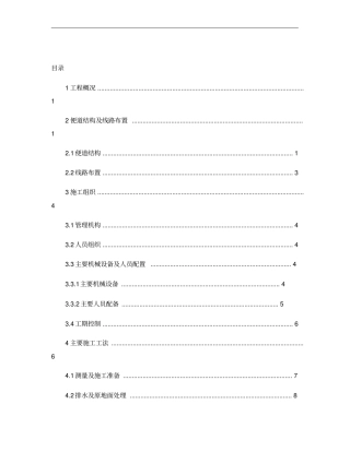 临时施工便道施工方案精