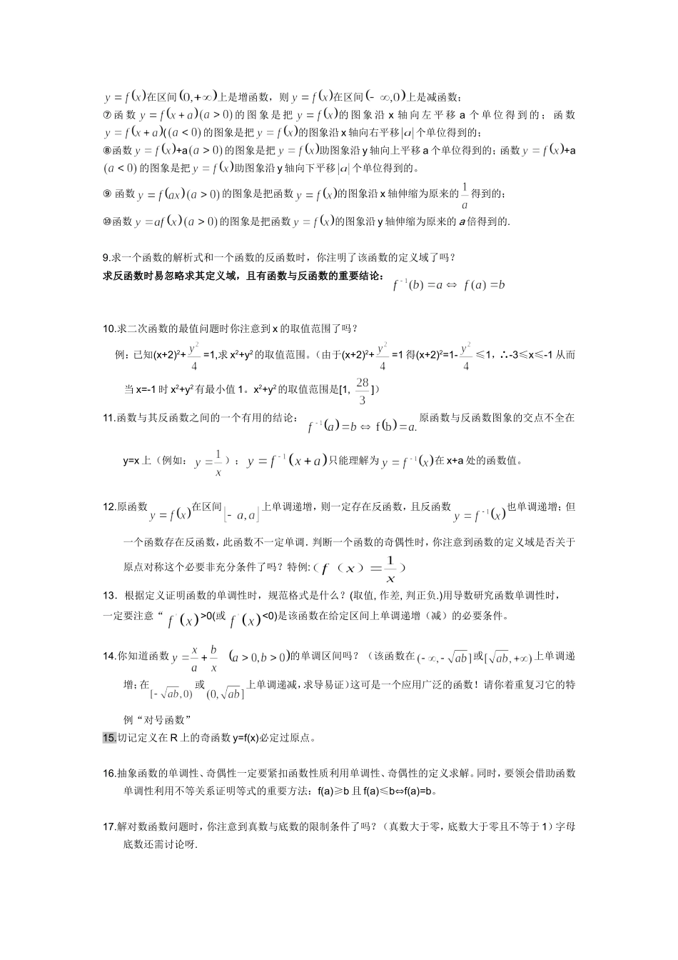 高考数学易误点特别提醒_第2页