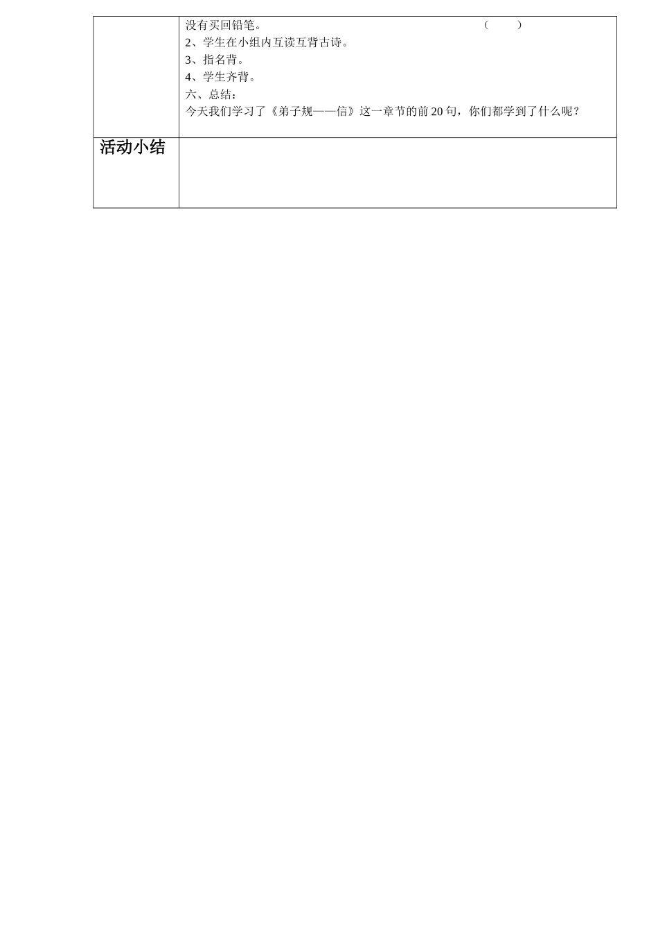 水藤小学主题班会教案（第十七周_第2页