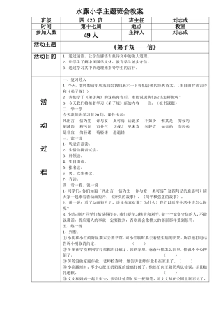 水藤小学主题班会教案（第十七周