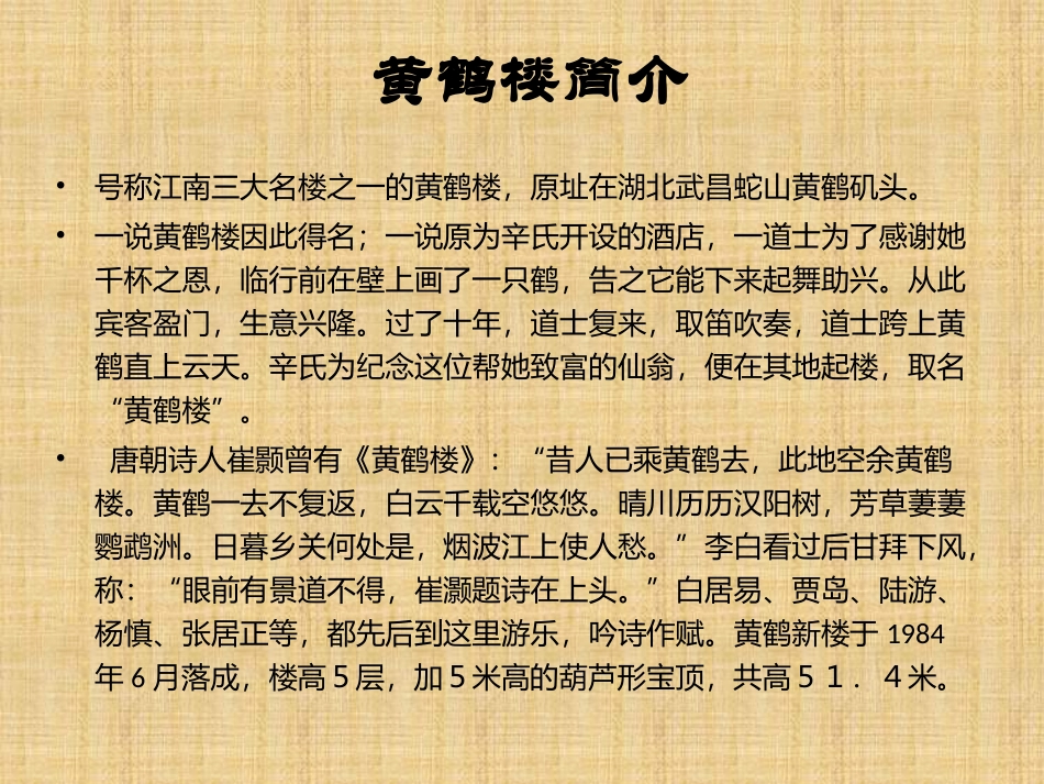 黄鹤楼送孟浩然之广陵教学导入课件_第3页
