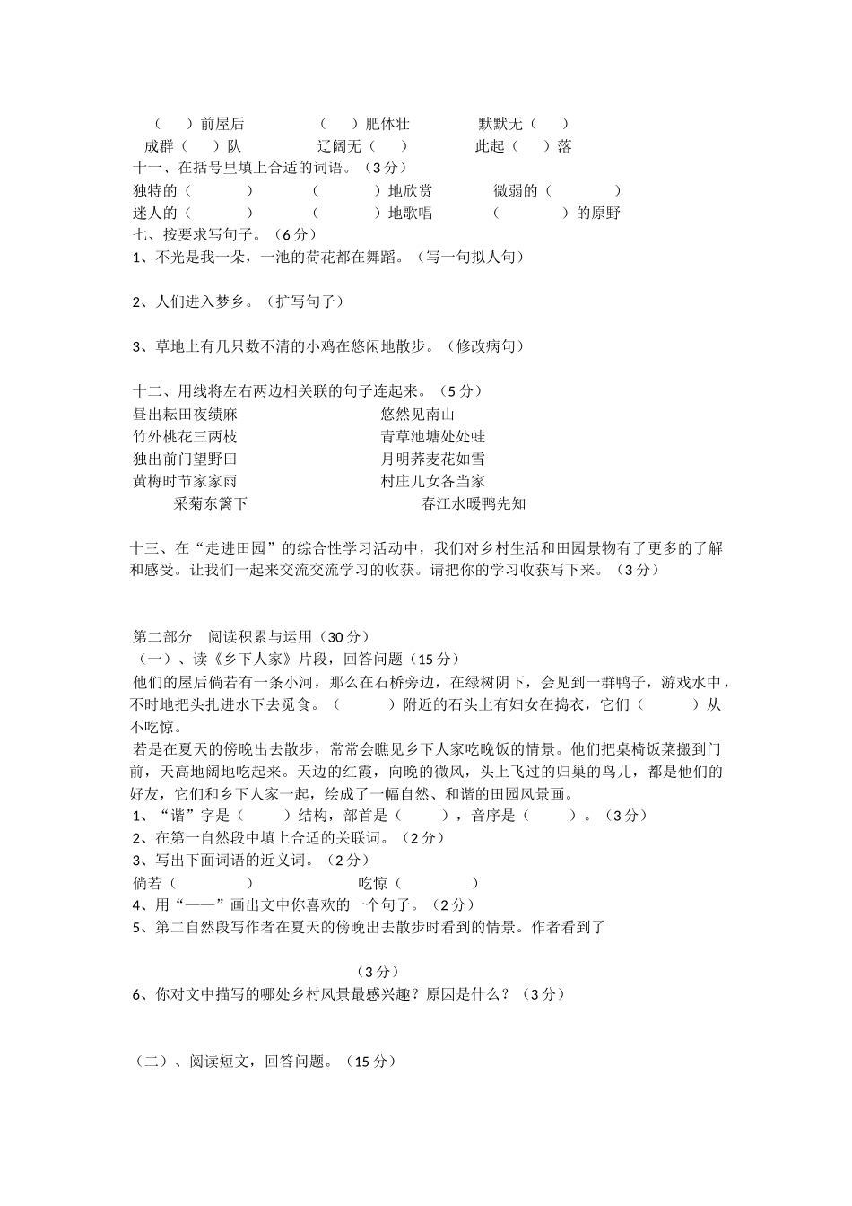 四年级下期语文第六单元测试题_第2页