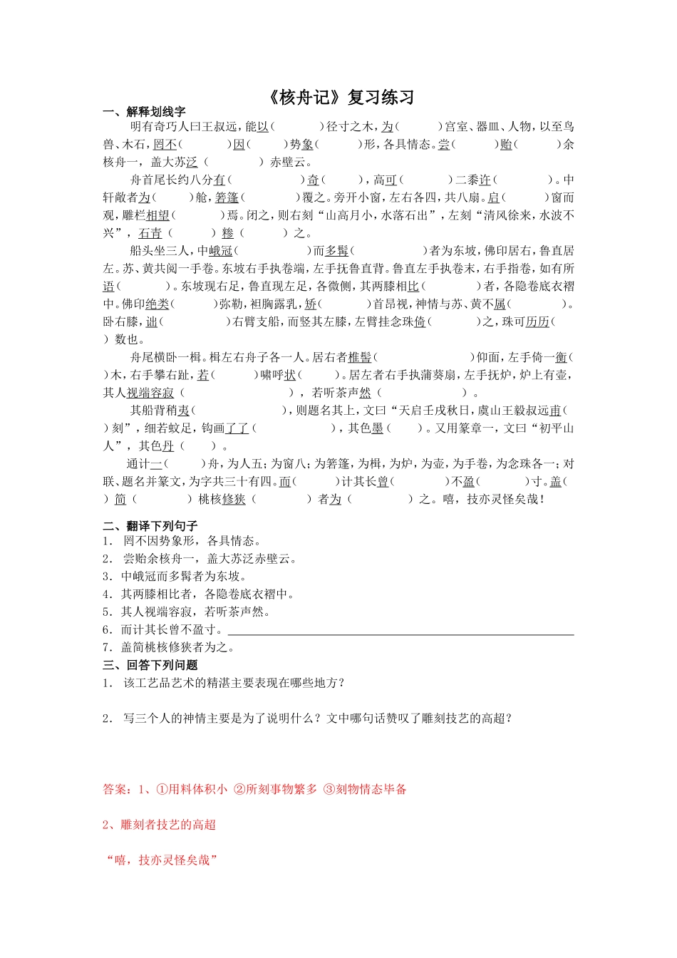 《核舟记》复习练习_第1页