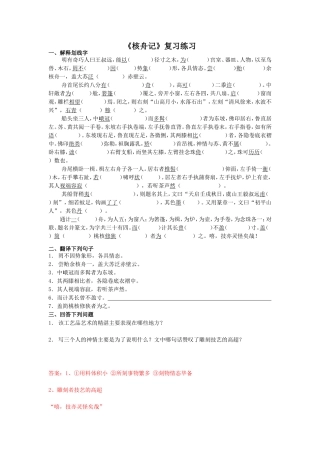 《核舟记》复习练习