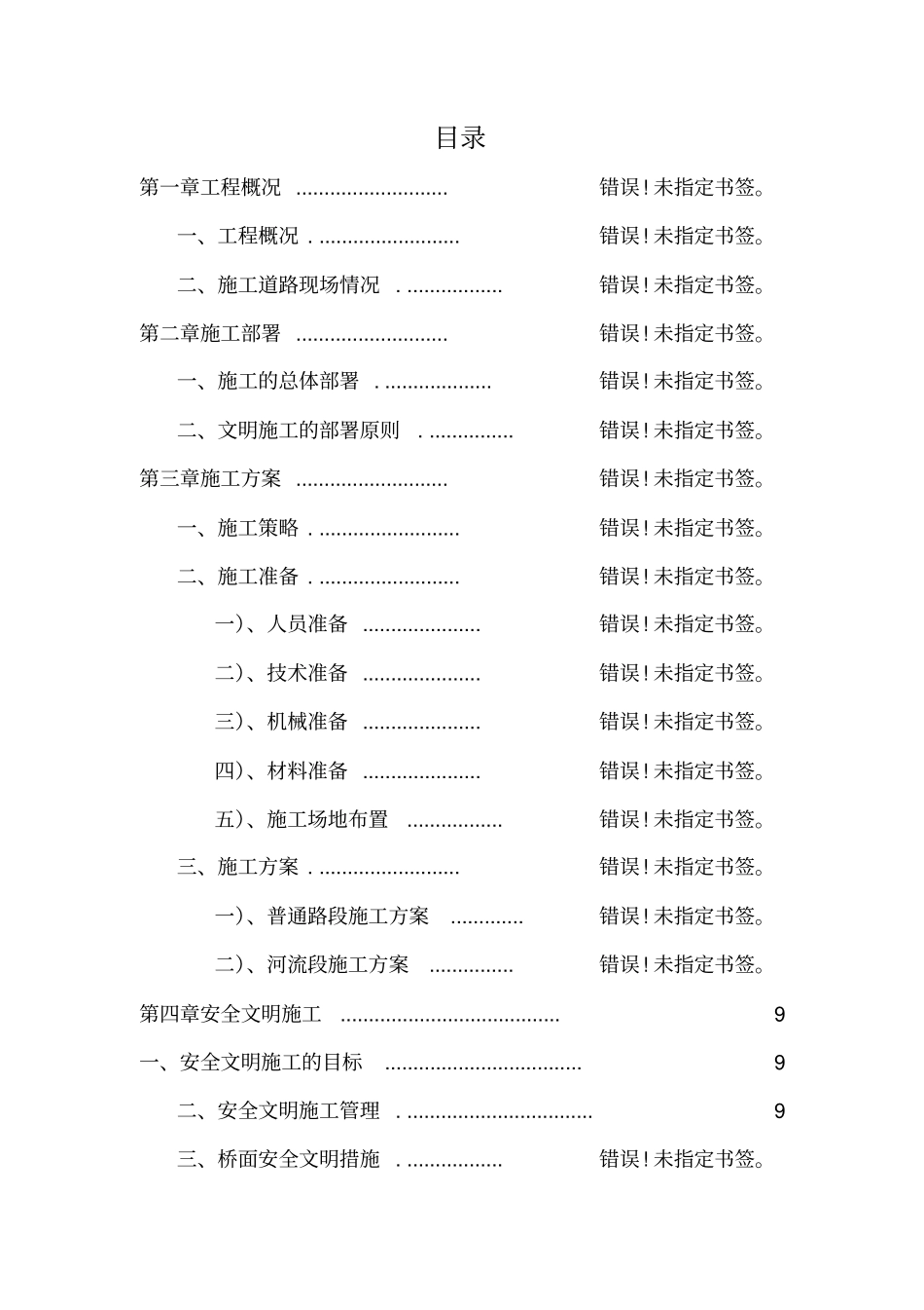 临时施工道路修筑施工方案_第2页
