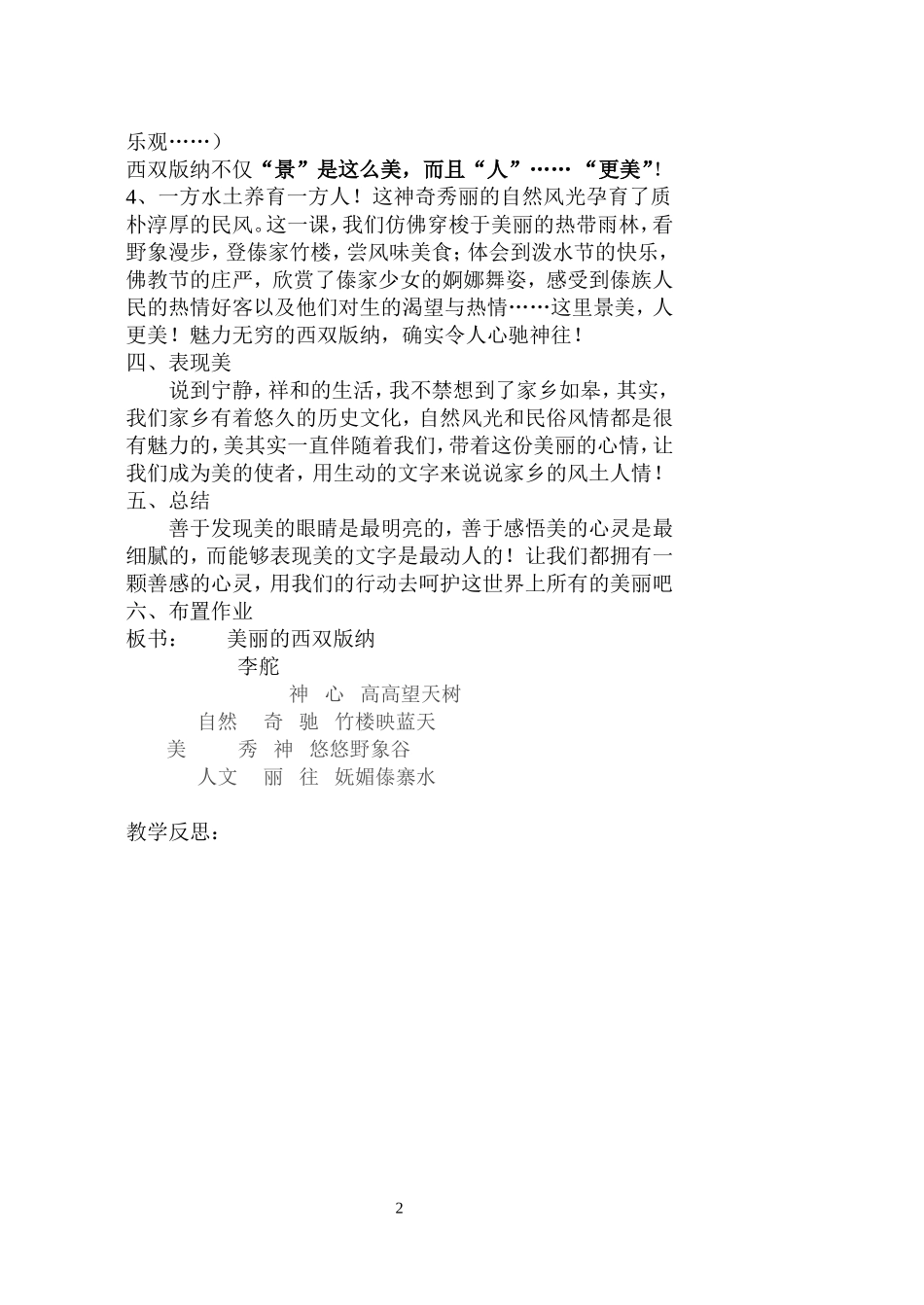 美丽的西双版纳教案_第2页