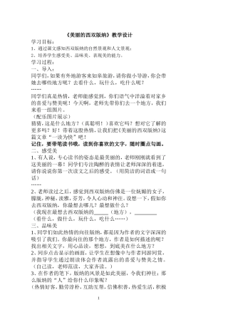 美丽的西双版纳教案