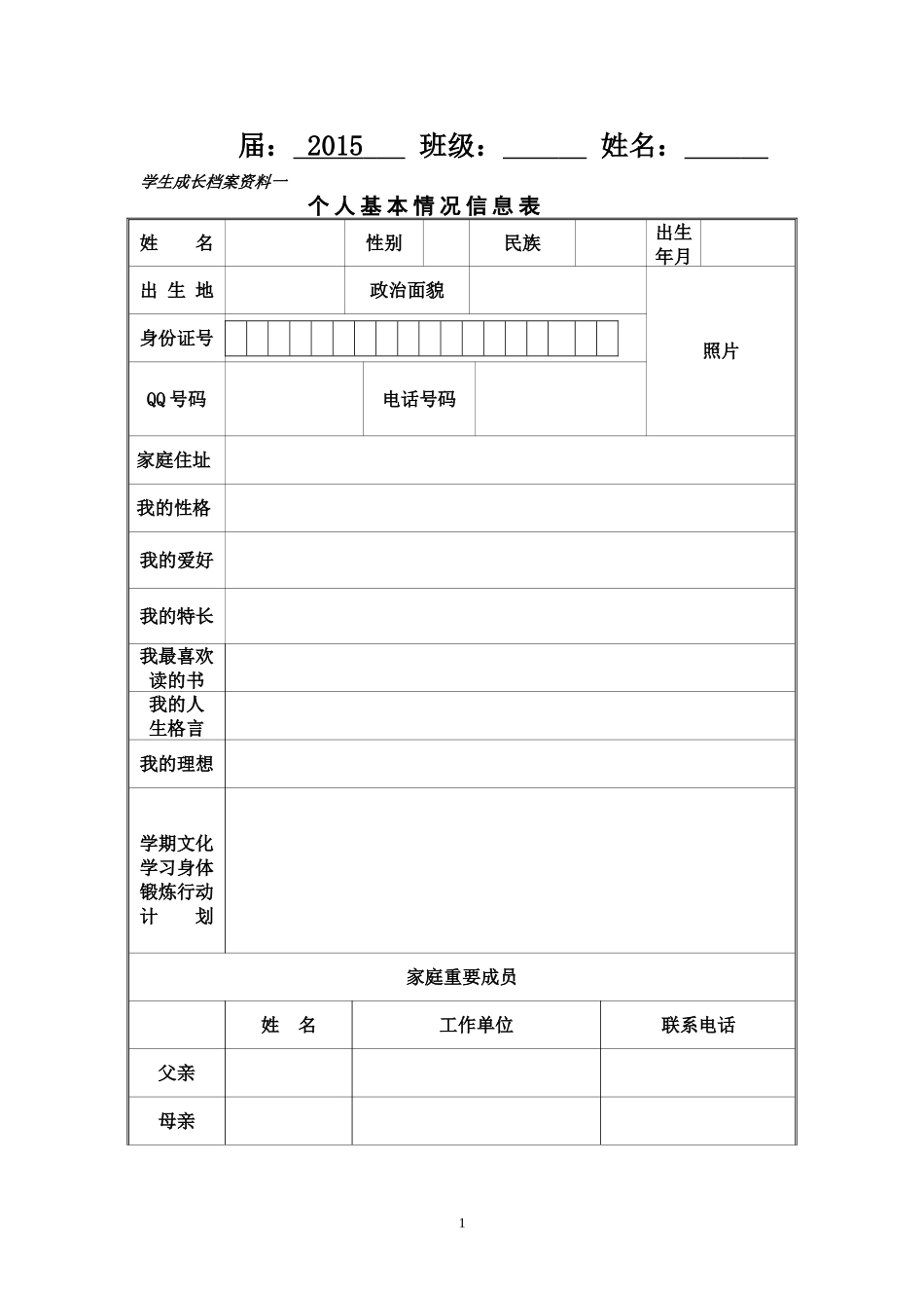 中学生成长档案_第2页