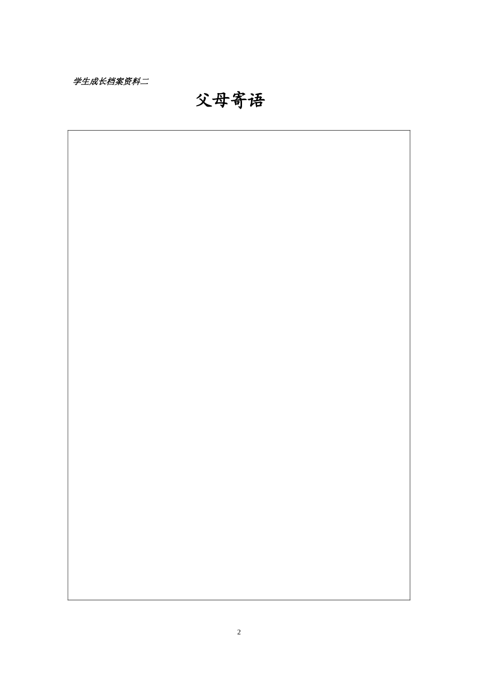 中学生成长档案_第3页