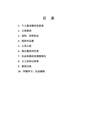 中学生成长档案