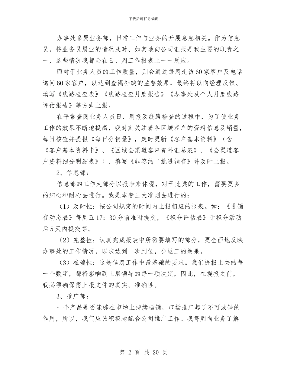 企业主管年度总结及今后计划与企业主管述职述廉汇编_第2页