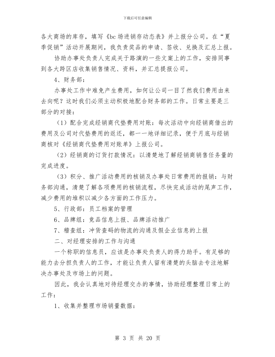企业主管年度总结及今后计划与企业主管述职述廉汇编_第3页