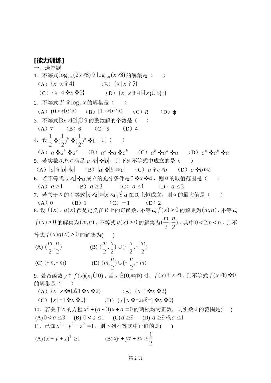 专题复习三不等式及其应用_第2页