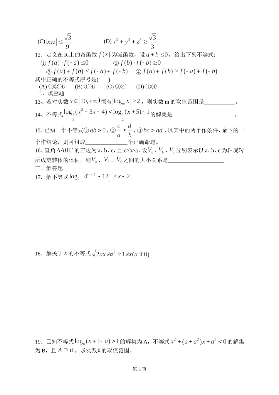 专题复习三不等式及其应用_第3页
