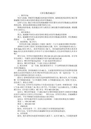 《多位数的减法》