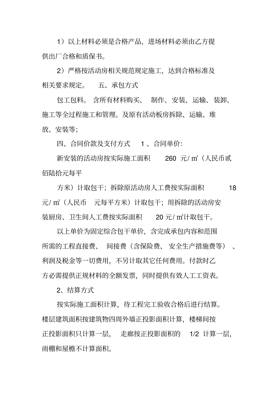 临时板房施工合同_第2页