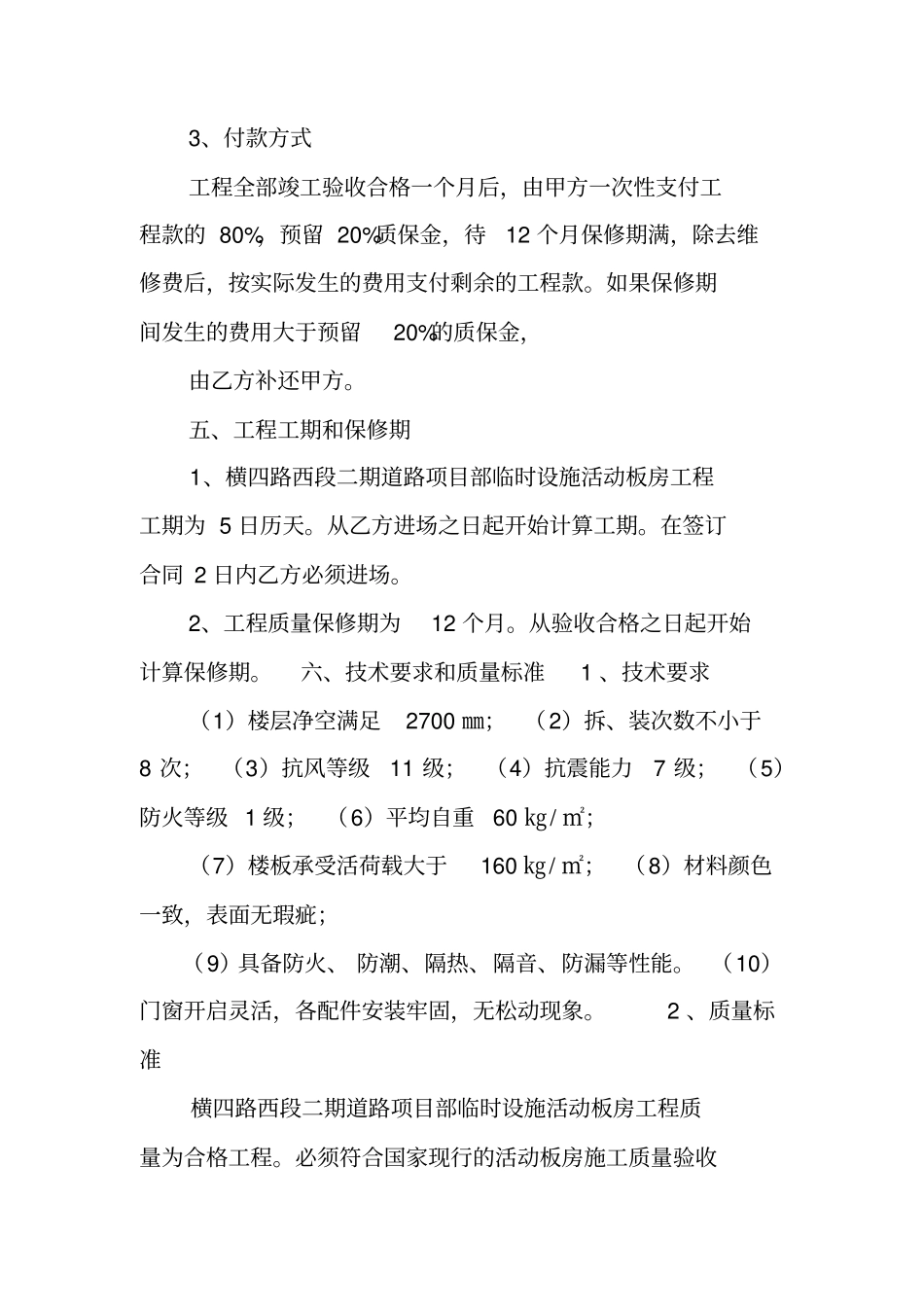 临时板房施工合同_第3页