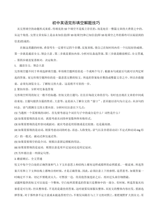 初中英语完形填空解题技巧