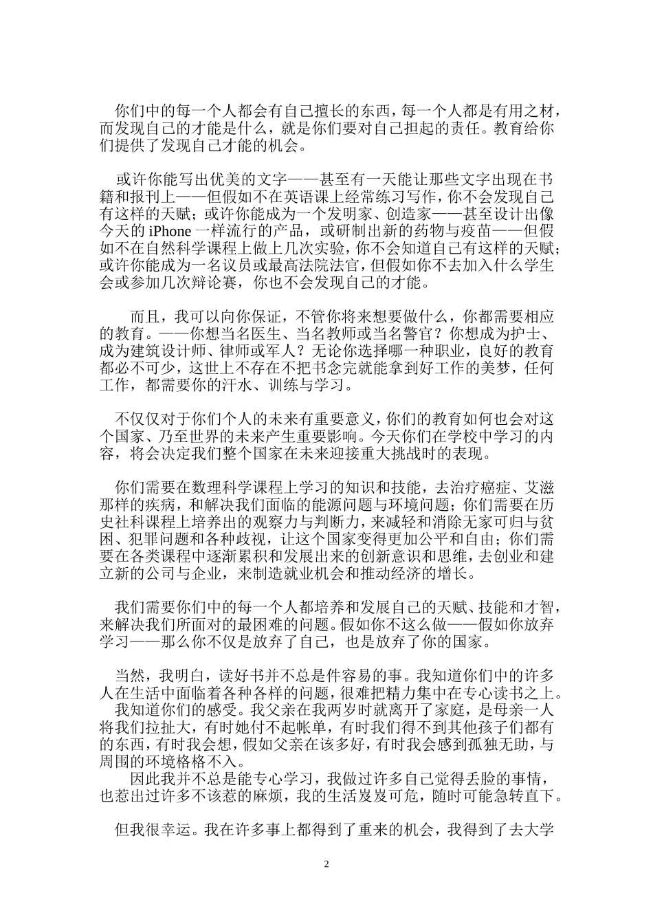 奥巴马开学演讲稿_第2页
