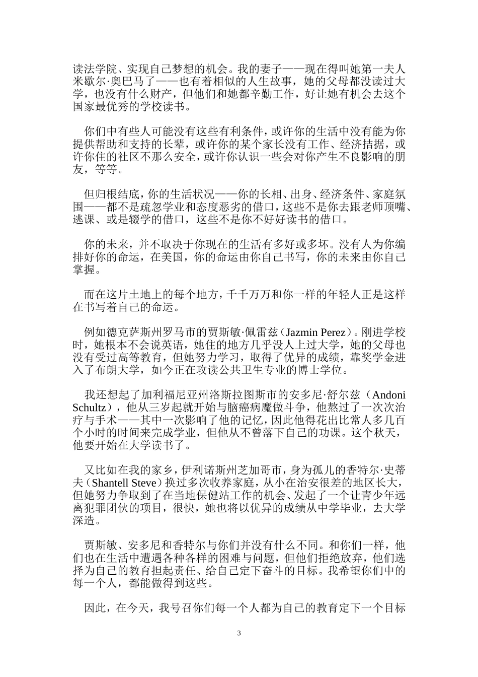 奥巴马开学演讲稿_第3页