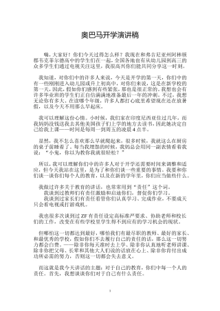 奥巴马开学演讲稿