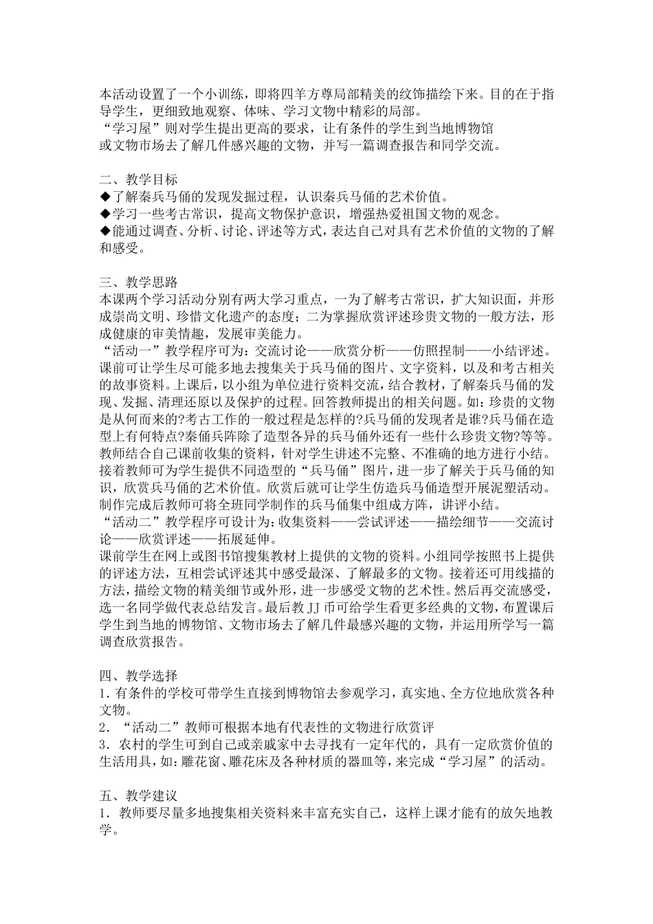 ）兵马俑Word文档_第2页