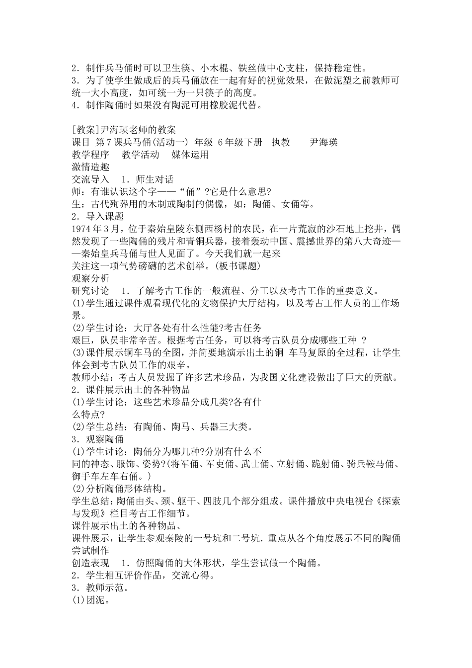 ）兵马俑Word文档_第3页