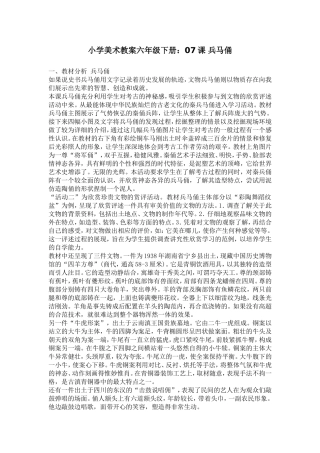 ）兵马俑Word文档