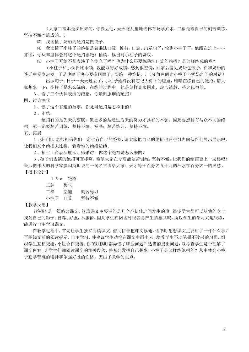 《绝招》教学设计_第2页
