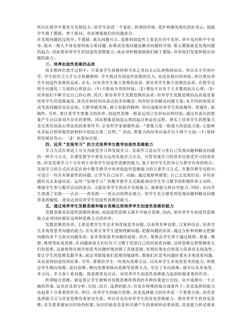 创造性思维能力在数学教学中的培养_第2页