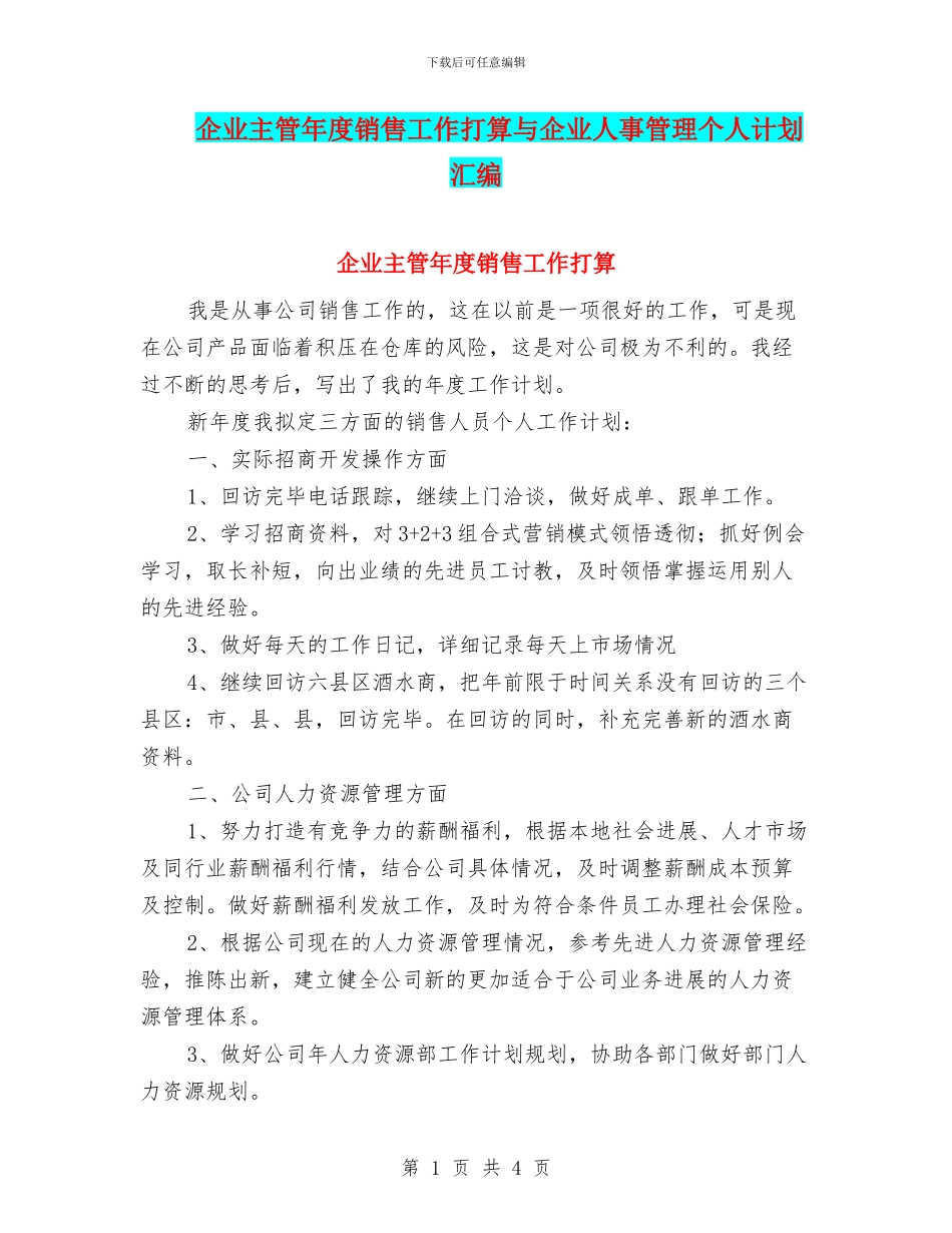 企业主管年度销售工作打算与企业人事管理个人计划汇编_第1页