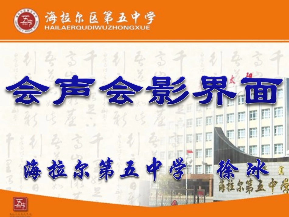 初中二年级信息技术上册第一课时课件_第1页
