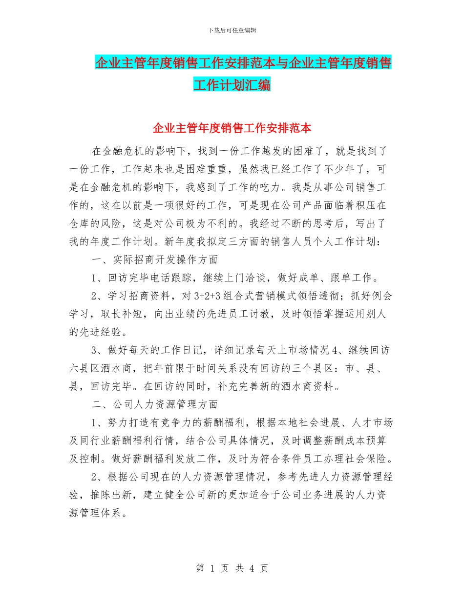 企业主管年度销售工作安排范本与企业主管年度销售工作计划汇编_第1页