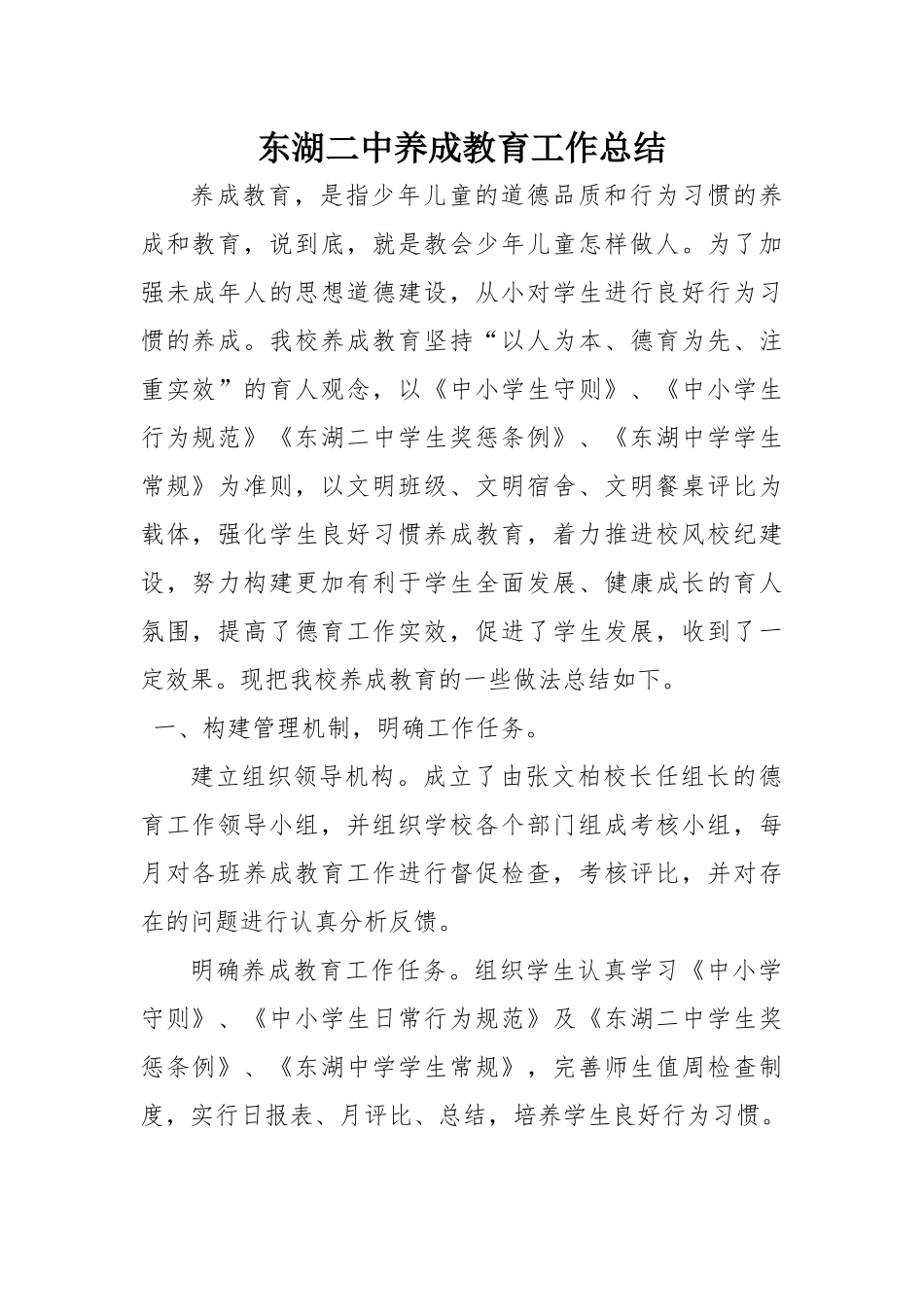 养成教育总结_第1页