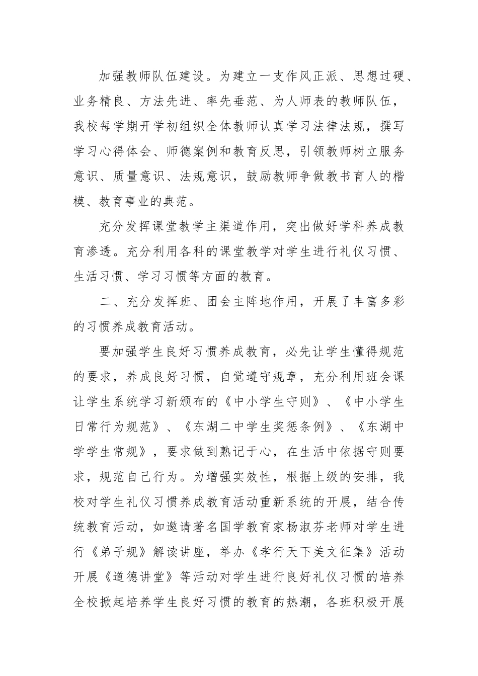 养成教育总结_第2页