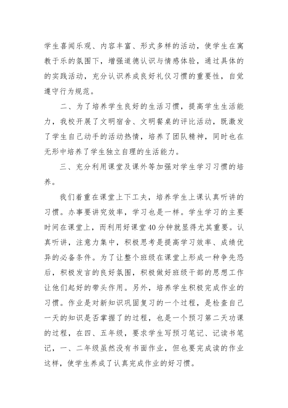 养成教育总结_第3页