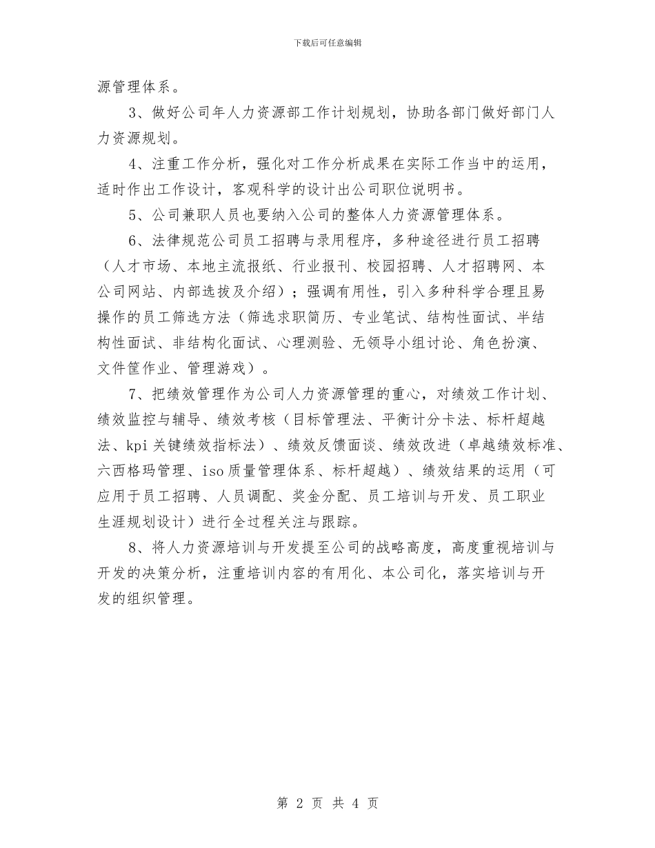 企业主管年度销售工作计划范文与企业主管销售工作计划范文汇编_第2页