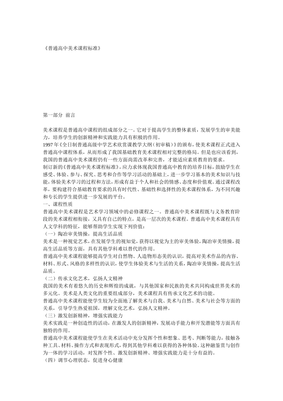 普通高中美术课程标准_第1页