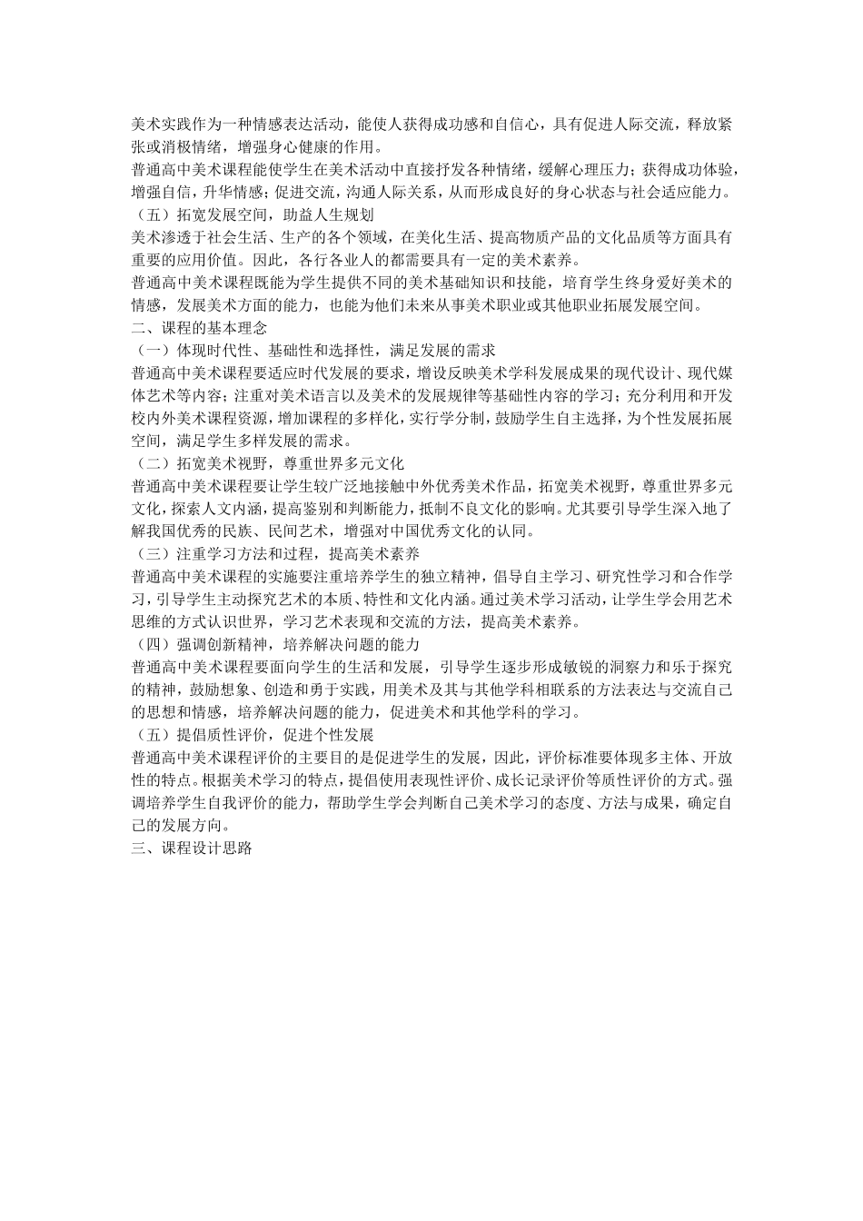 普通高中美术课程标准_第2页