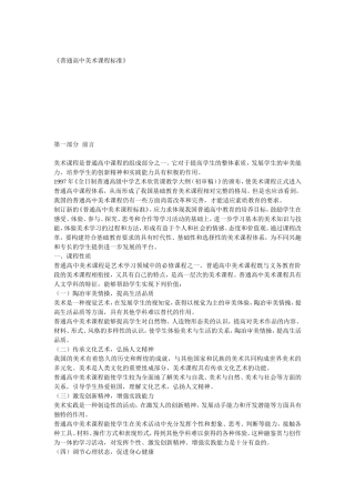 普通高中美术课程标准