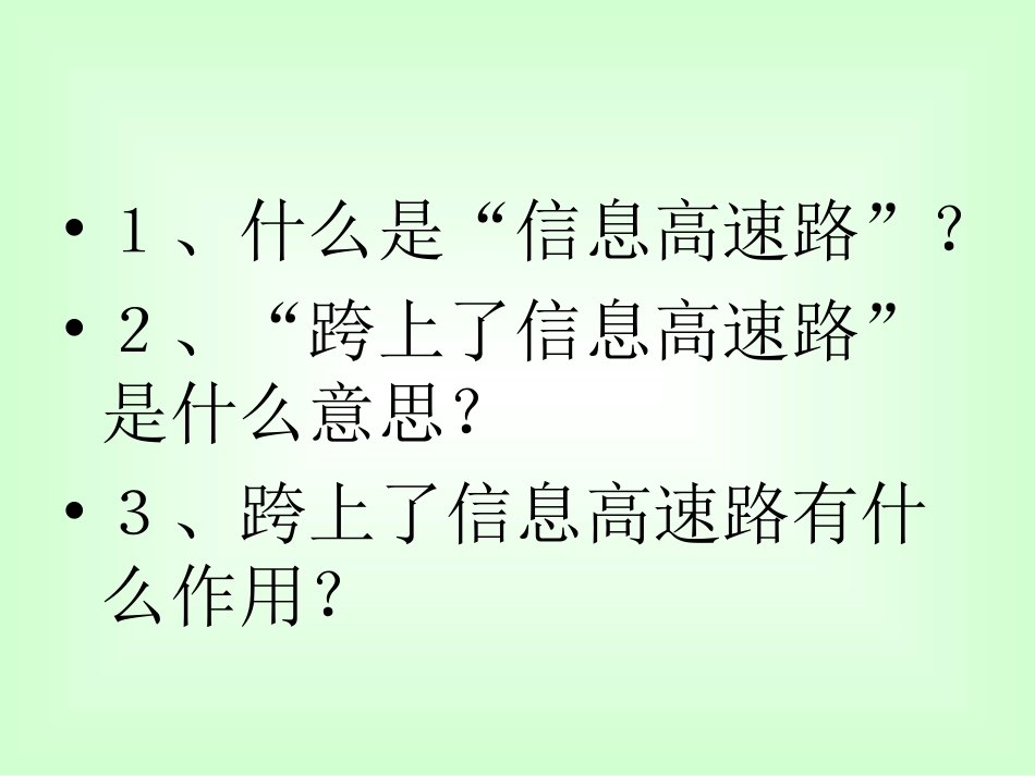 我家跨上了“信息高速路”_第2页