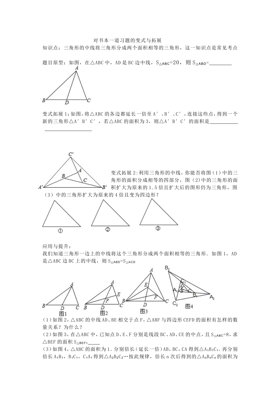 对书本一道习题的变式与引伸_第1页