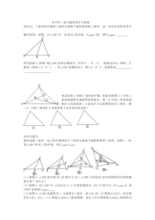 对书本一道习题的变式与引伸