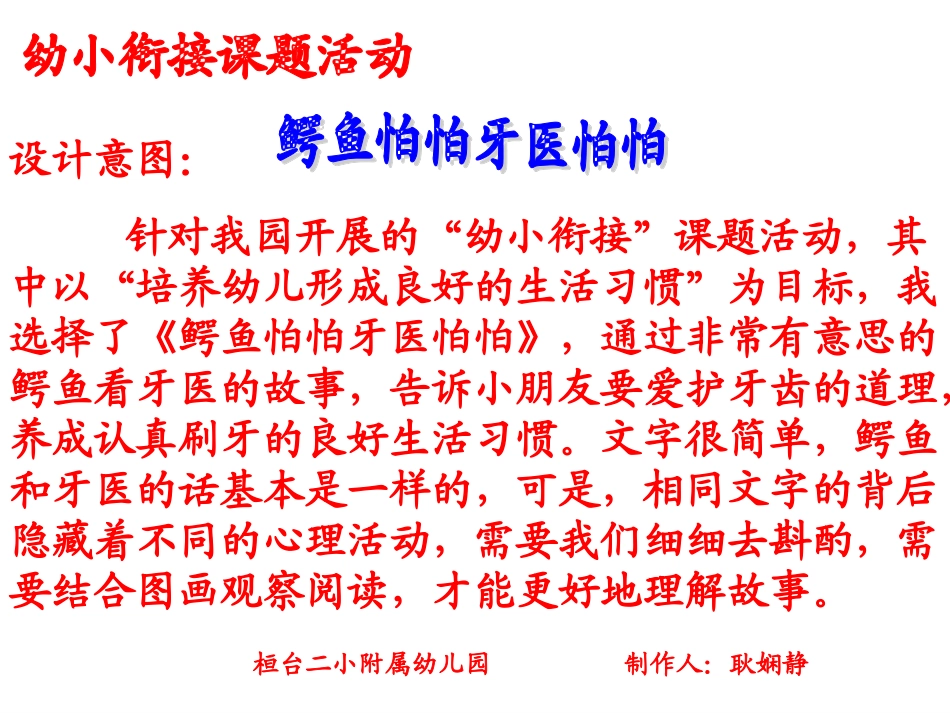 鳄鱼怕怕牙医怕怕_第1页