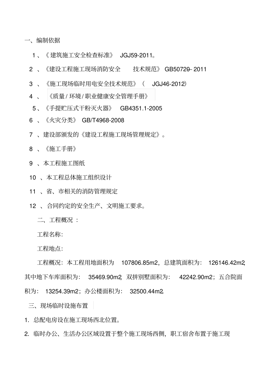 临时消防方案_第3页