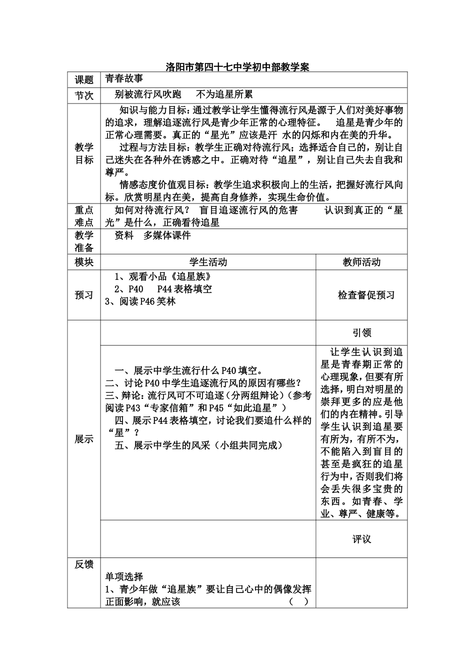 《别被流行风吹跑》学案_第1页
